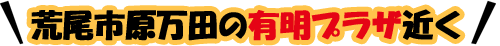 荒尾店