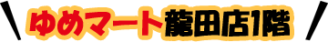 荒尾店