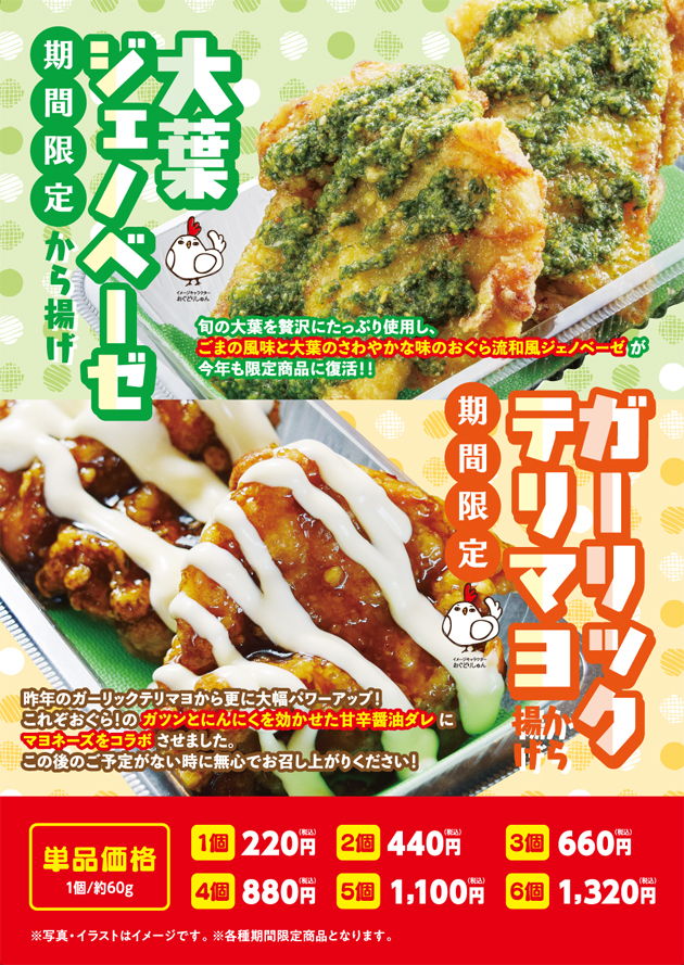 5月 期間限定メニュー