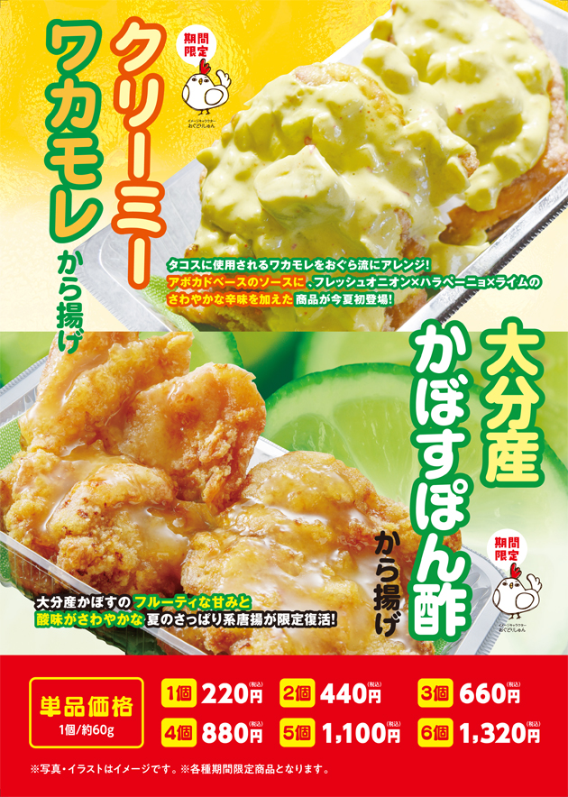 7月限定メニュー