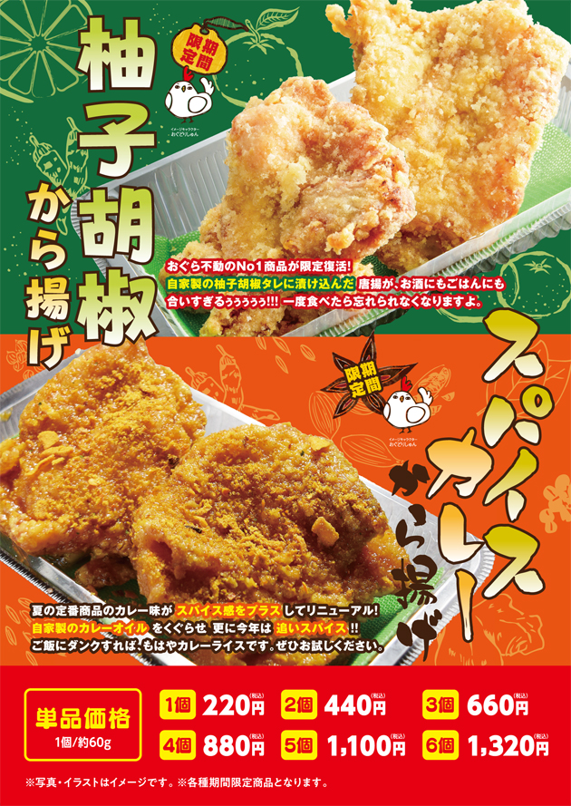 8月 期間限定メニュー