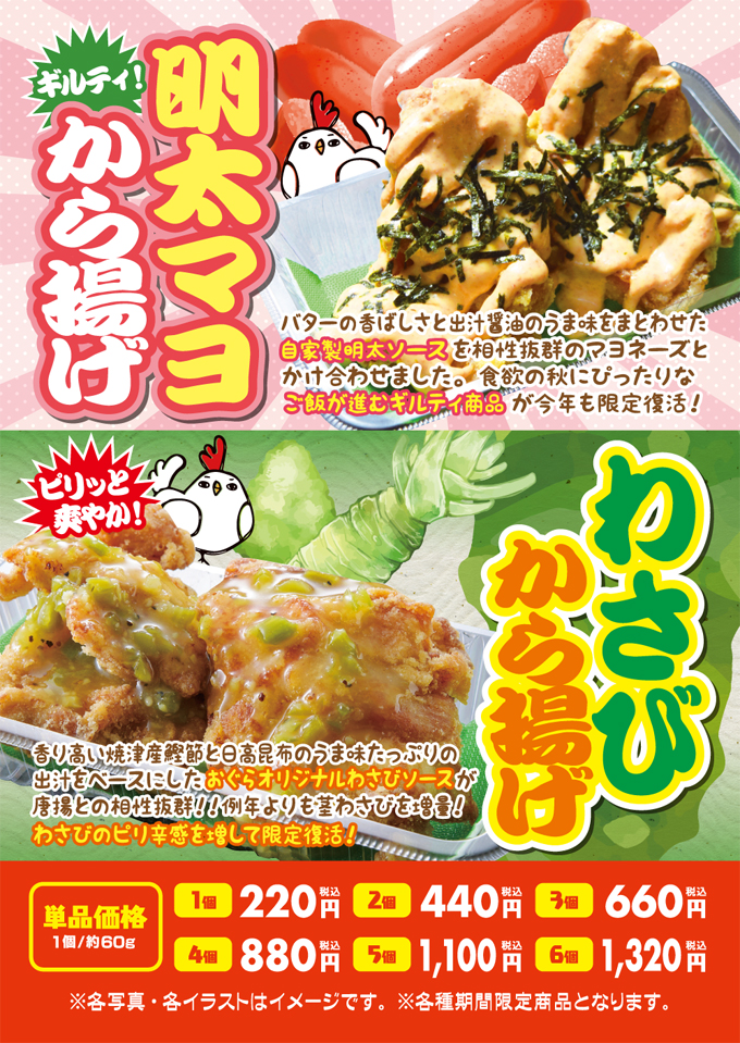 10月限定メニュー