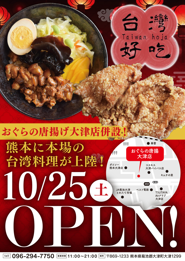 『おぐらの唐揚/横浜家系らーめん熊壱家』荒尾店がオープン!