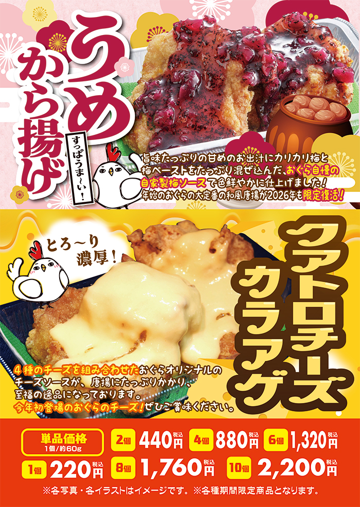 1月限定メニュー