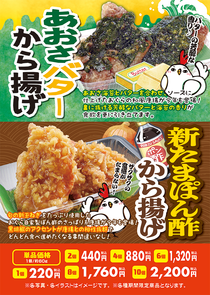 1月限定メニュー