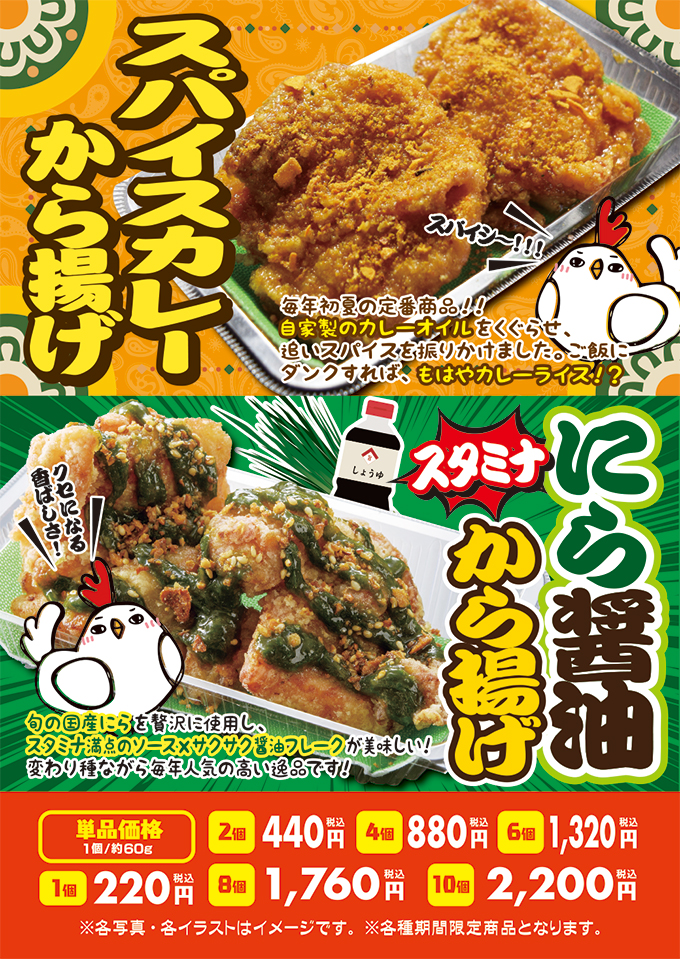 6月限定メニュー