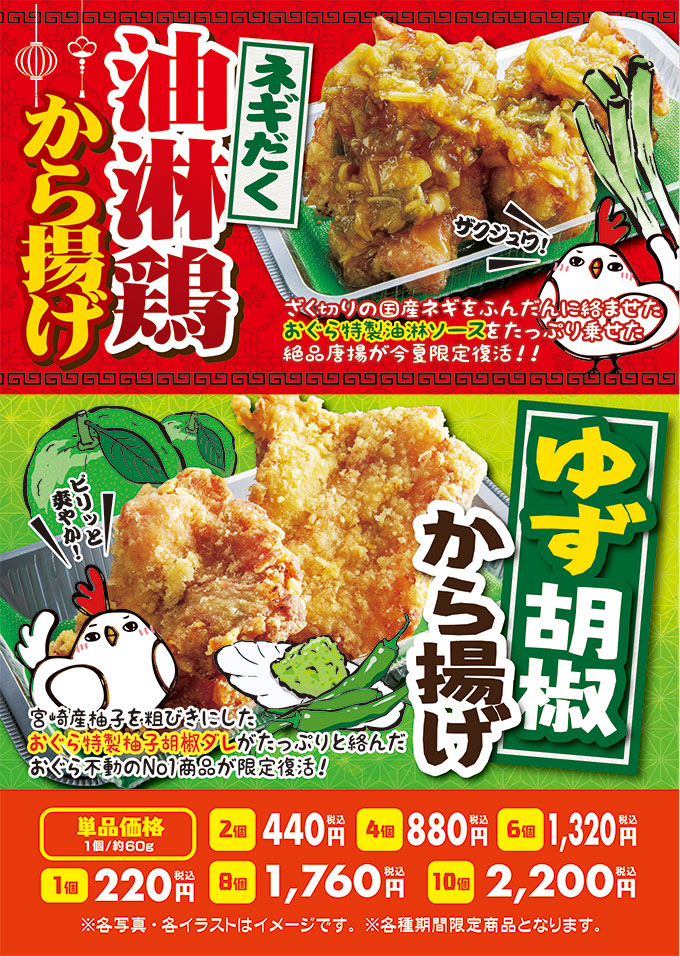 7月限定メニュー