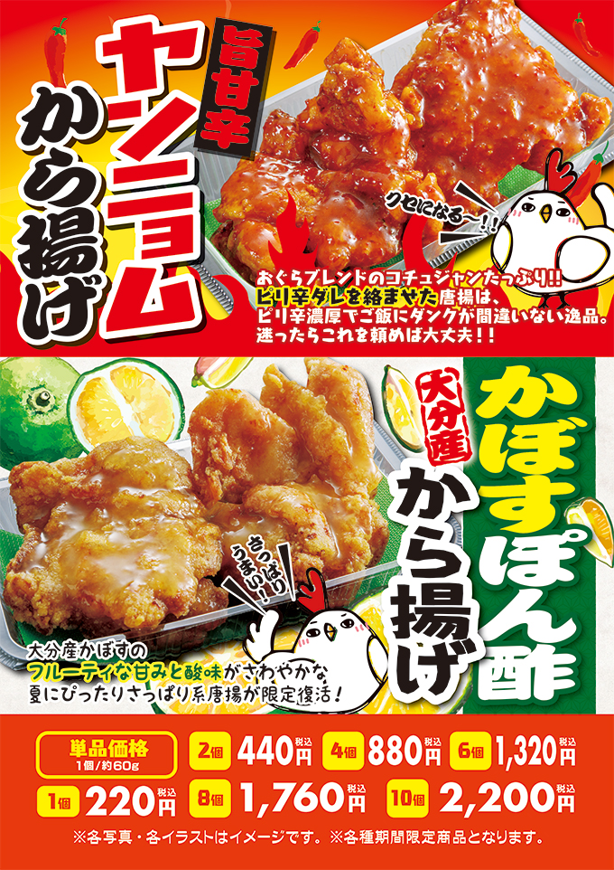 8月限定メニュー
