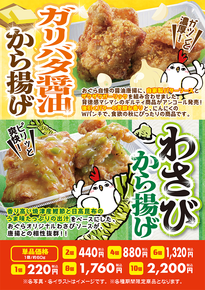 10月限定メニュー